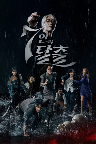 The Escape Of The Seven