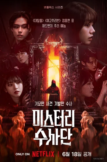 Agents Of Mystery