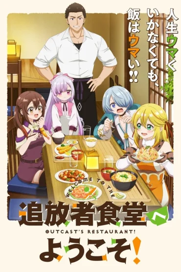 Welcome to the Outcast's Restaurant!