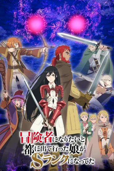Bokensha ni Naritai: S-Rank 