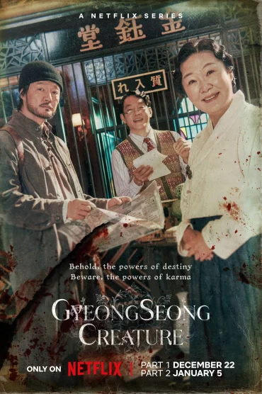 Gyeongseong Creature